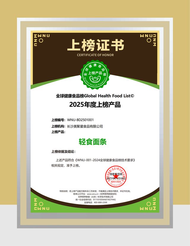 条荣获全球健康食品榜上榜产品开元棋牌app零零优轻食面(图1)