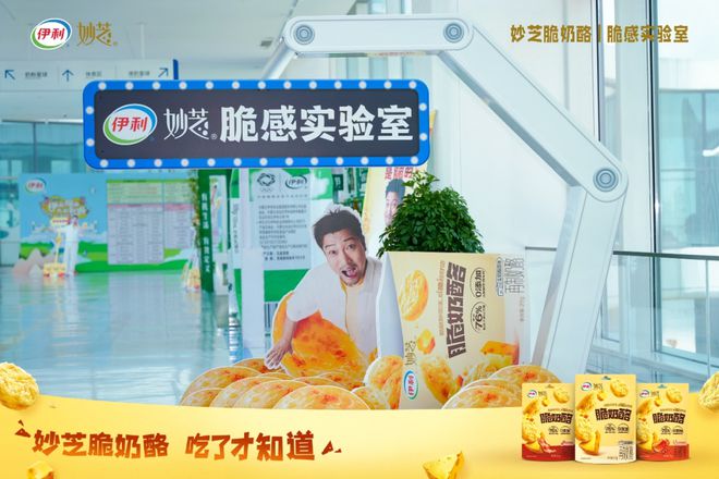重塑奶酪体验开元棋牌伊利(图2)