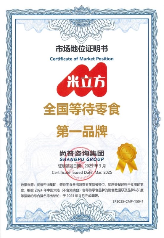 食第一品牌和沙拉脆片开创者证明开元棋牌“米立方”获全国等待零(图2)
