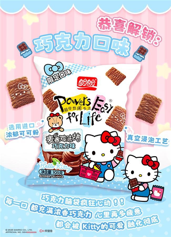 Hello Kitty掀起Z世代童年回忆杀开元棋牌app“一口酥脆一口可爱”盼盼×(图4)